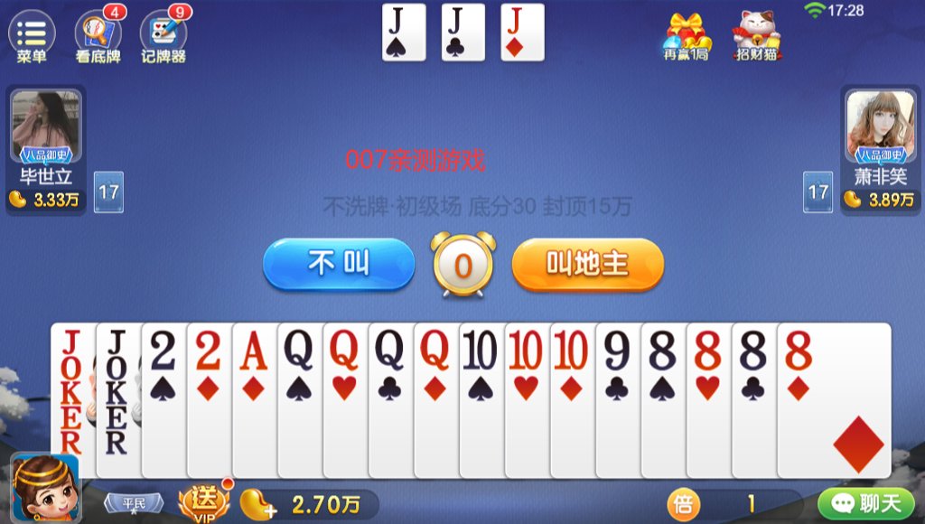 国民斗地主赚钱最新版本(2)