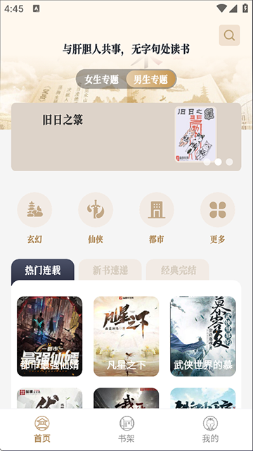 米禾阅读app(4)