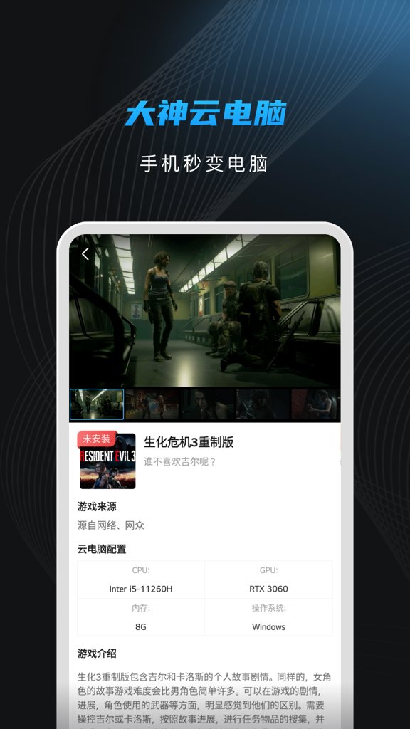 大神云电脑(2)