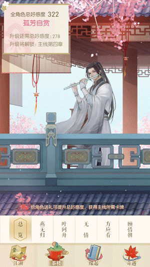 遇见逆水寒手游(2)