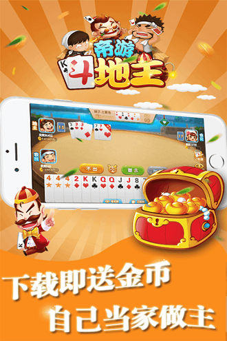 帝游斗地主赚钱版(3)