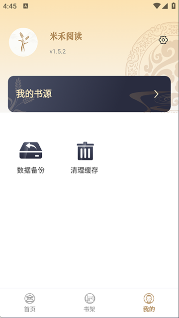 米禾阅读app(1)