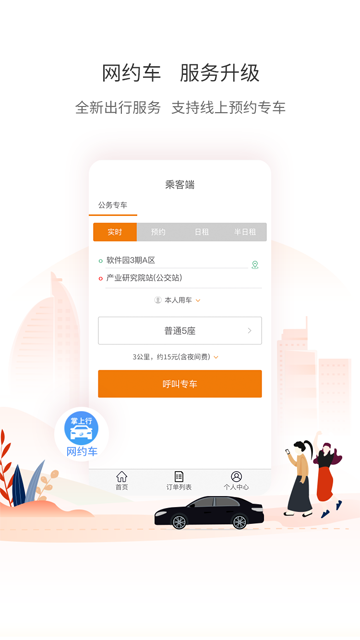 厦门公交app(1)