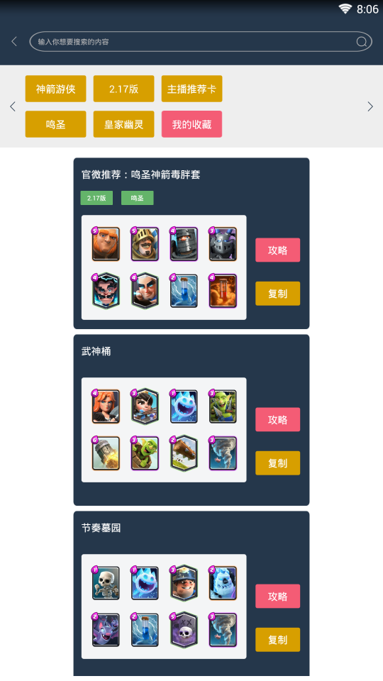 部落冲突:皇室战争(4)