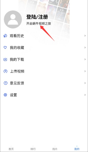 蜗牛视频官方版(2)