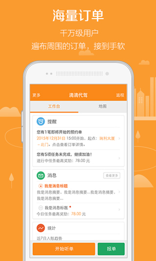 滴滴代驾司机app(1)