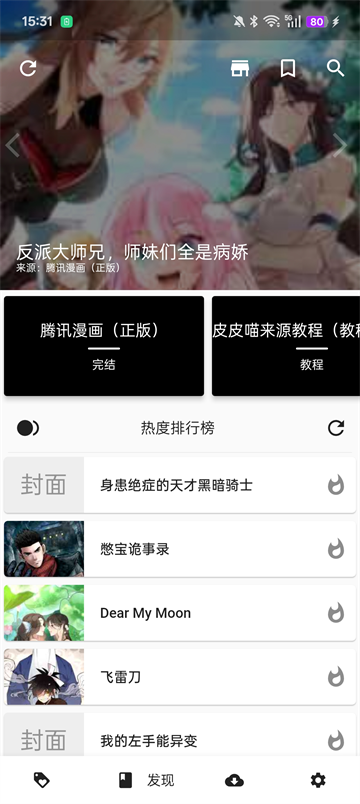 皮皮喵漫画app(4)