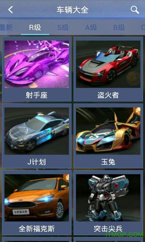 天天飞车助手(1)