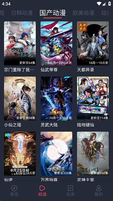 横风动漫免费版(3)