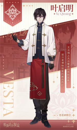 维斯塔的餐桌手机版(3)