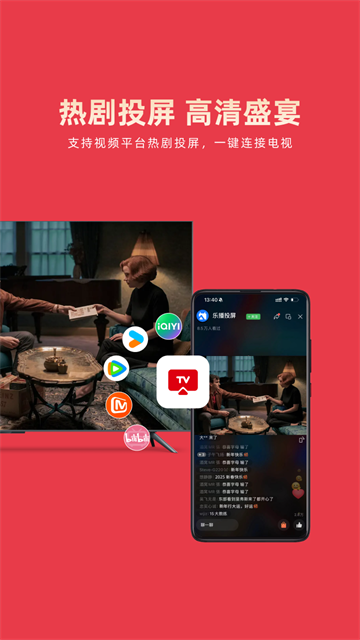 乐播投屏手机版(3)