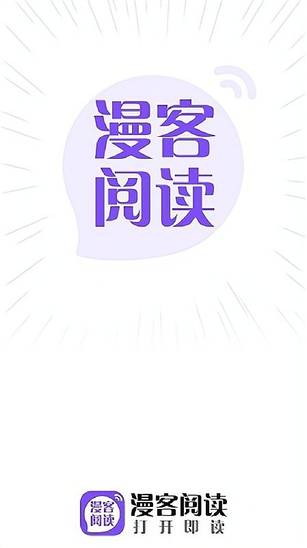 漫客阅读器苹果版(1)