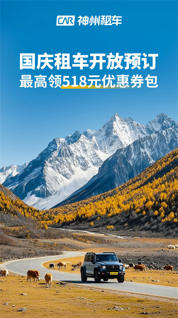 神州租车免费版(3)