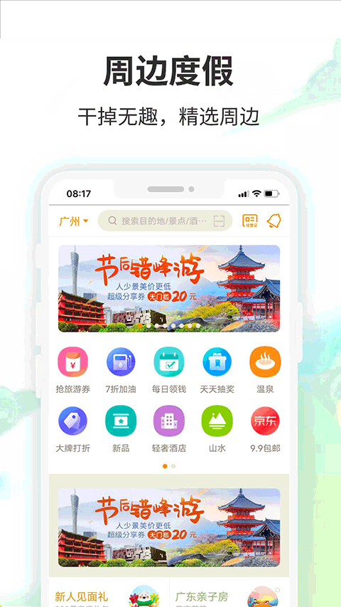 要出发周边游app(3)