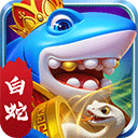 捕鱼炸翻天修仙版