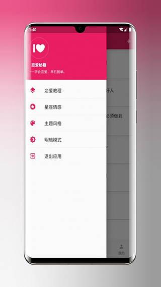 恋爱秘籍app(2)