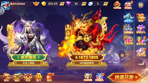 万亨捕鱼破解版无限金币(1)