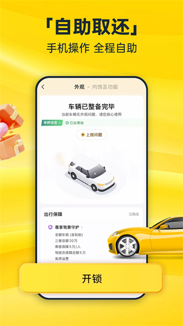 神州租车免费版(2)