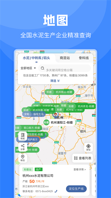 水泥网app(3)