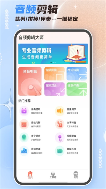音频剪辑大师app(2)