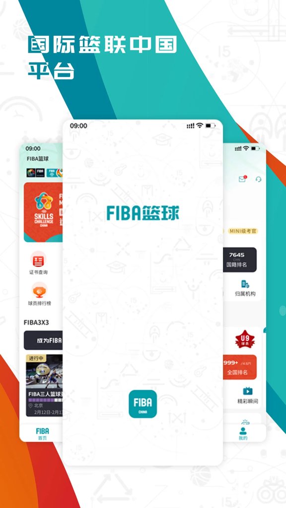 FIBA篮球(1)