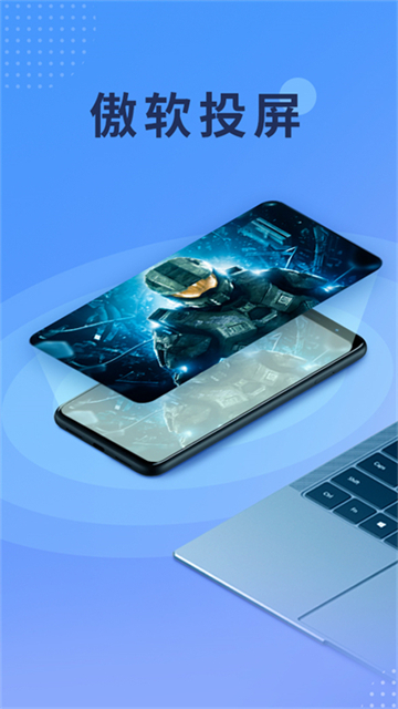 傲软投屏app(2)