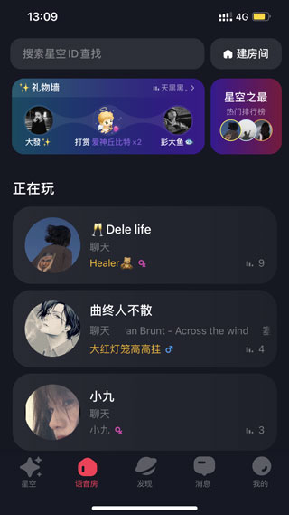 星空之遇app(4)