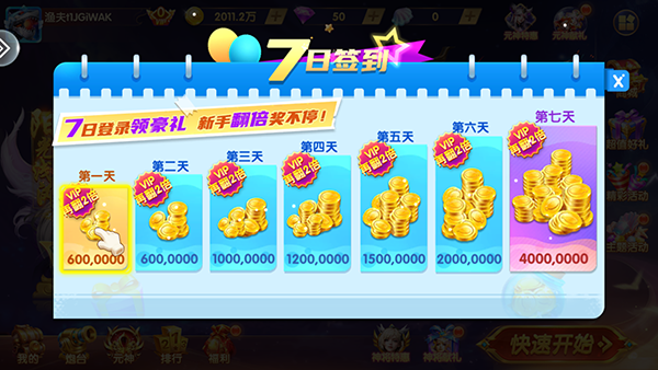 万亨捕鱼破解版无限金币(2)