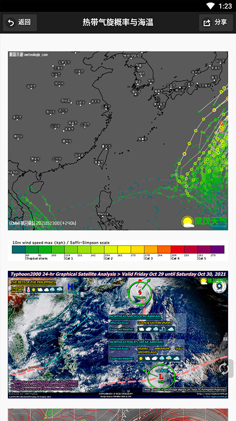 台风速报app(4)