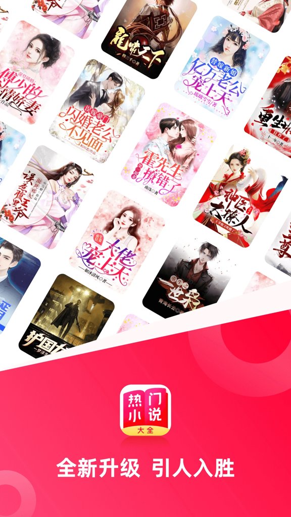 热门小说大全(1)