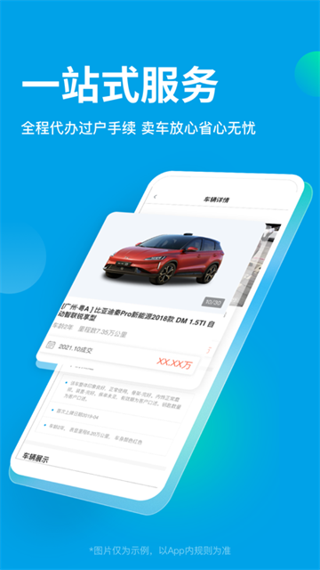 天天拍车app(3)