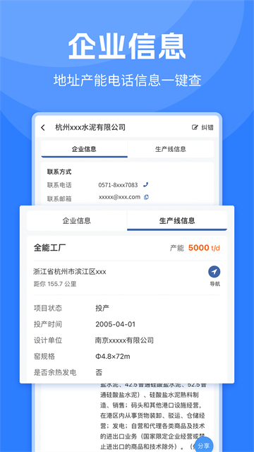 水泥网app(1)