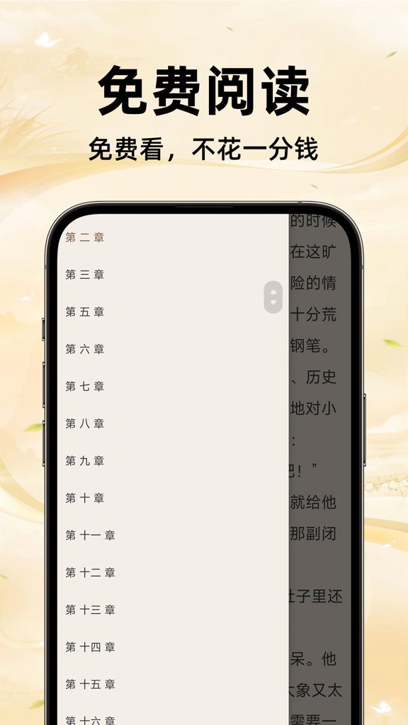 免费追小说(4)