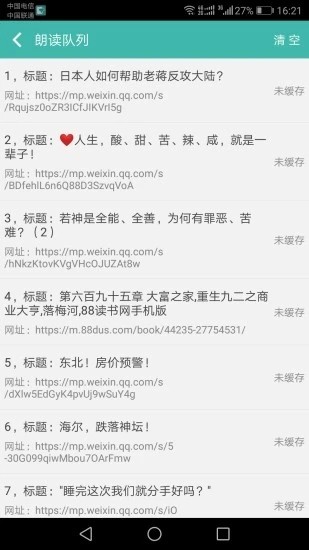 文字转语音朗读助手(2)