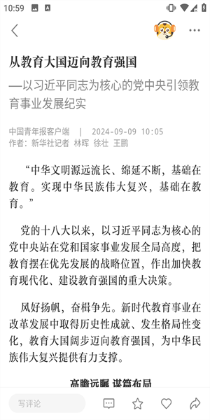 中国青年报最新版(2)