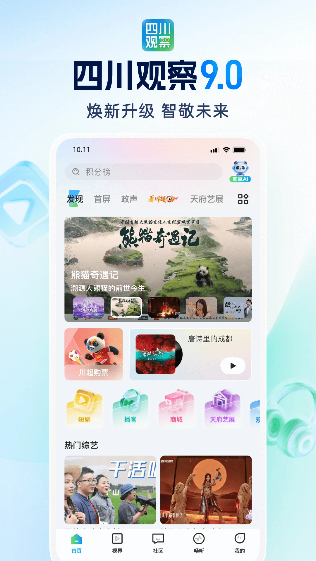 四川观察最新版(2)