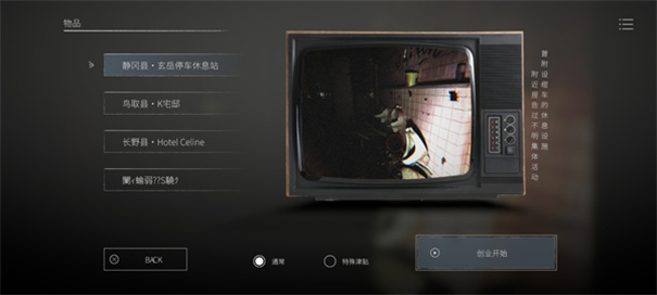 日本事故物件监视协会2(3)