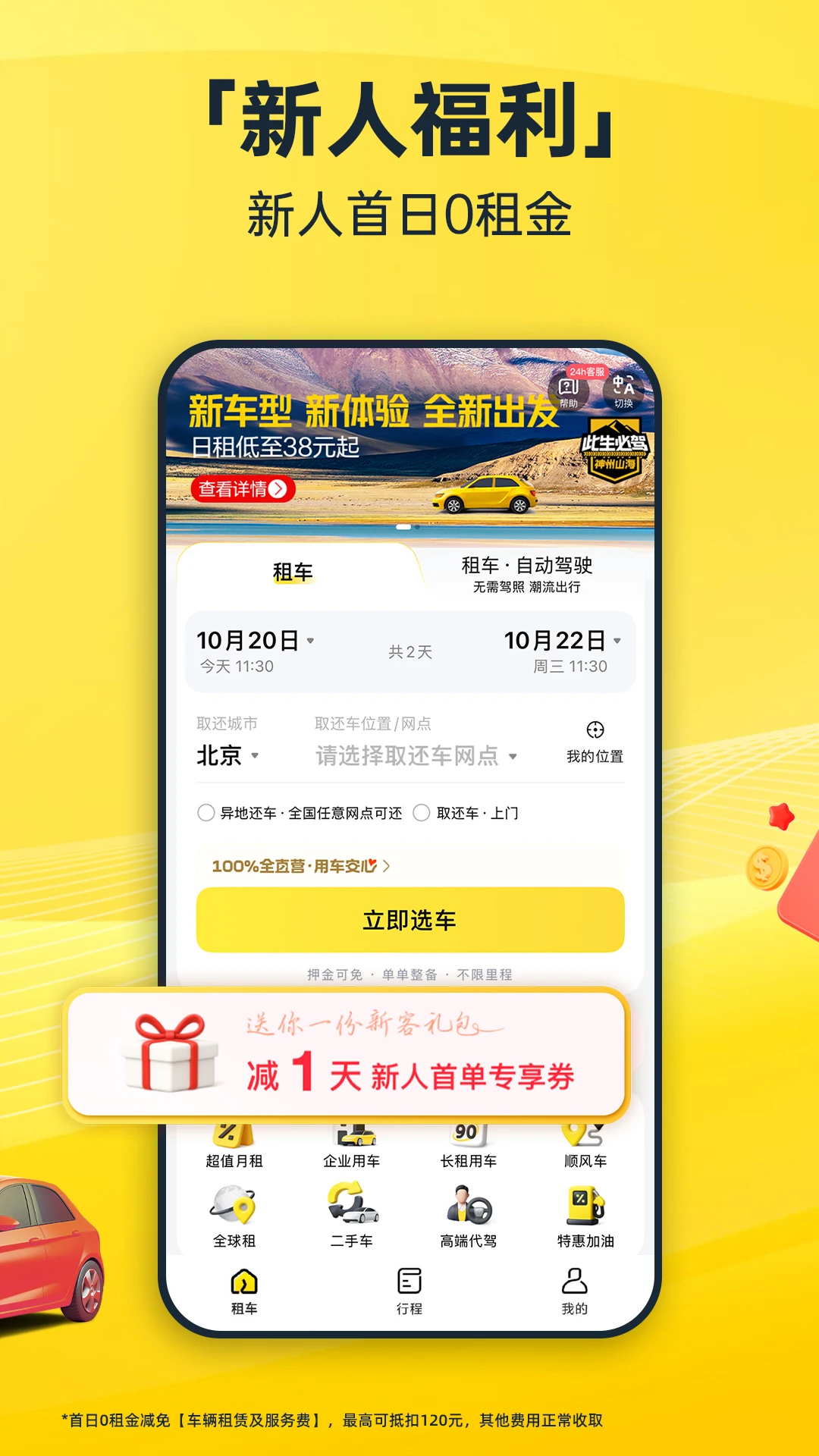 神州租车app最新版(3)