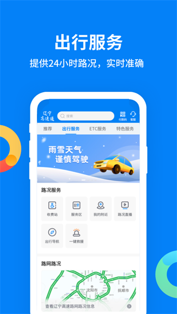 辽宁高速通app(3)
