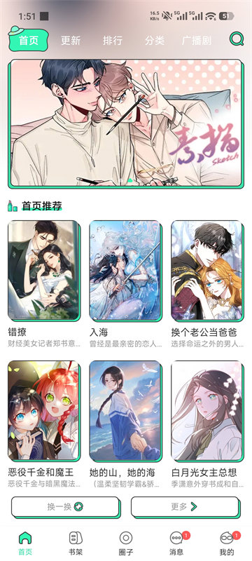 青漫漫画最新版(2)