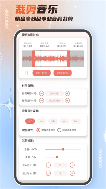 音频剪辑大师app(4)