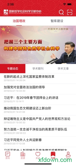 国家哲学社会科学文献中心(2)