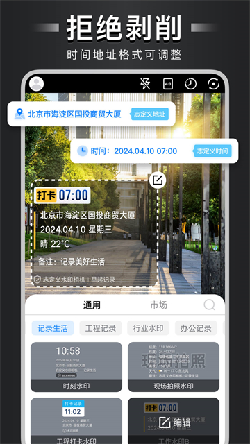 自定义水印相机手机版(4)