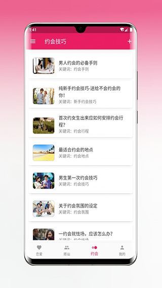恋爱秘籍app(1)