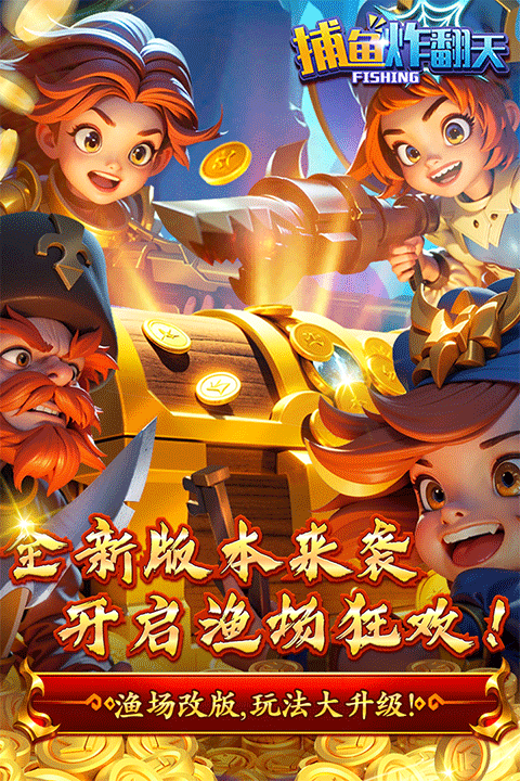 捕鱼炸翻天修仙版(2)