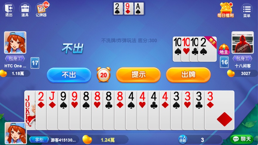 王者斗地主旧版(1)