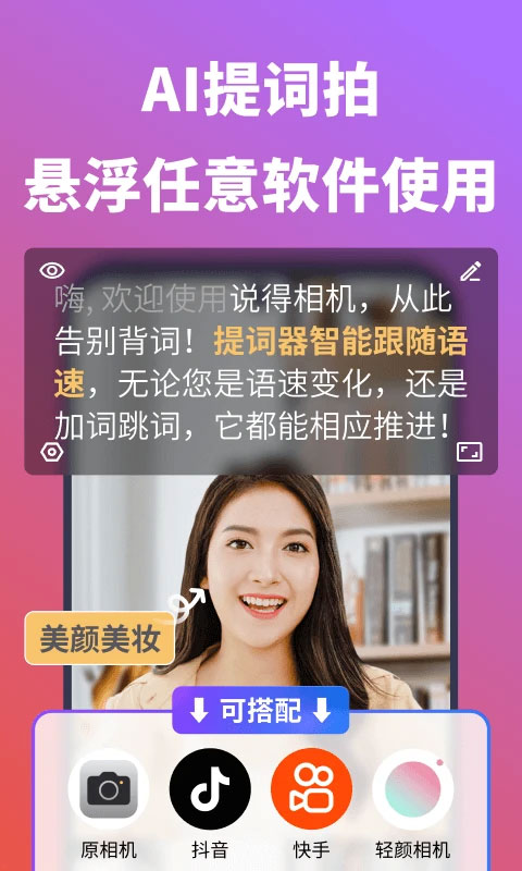 说得相机app(2)