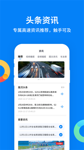 辽宁高速通app(1)