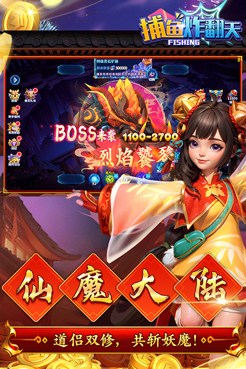 捕鱼炸翻天修仙版(1)
