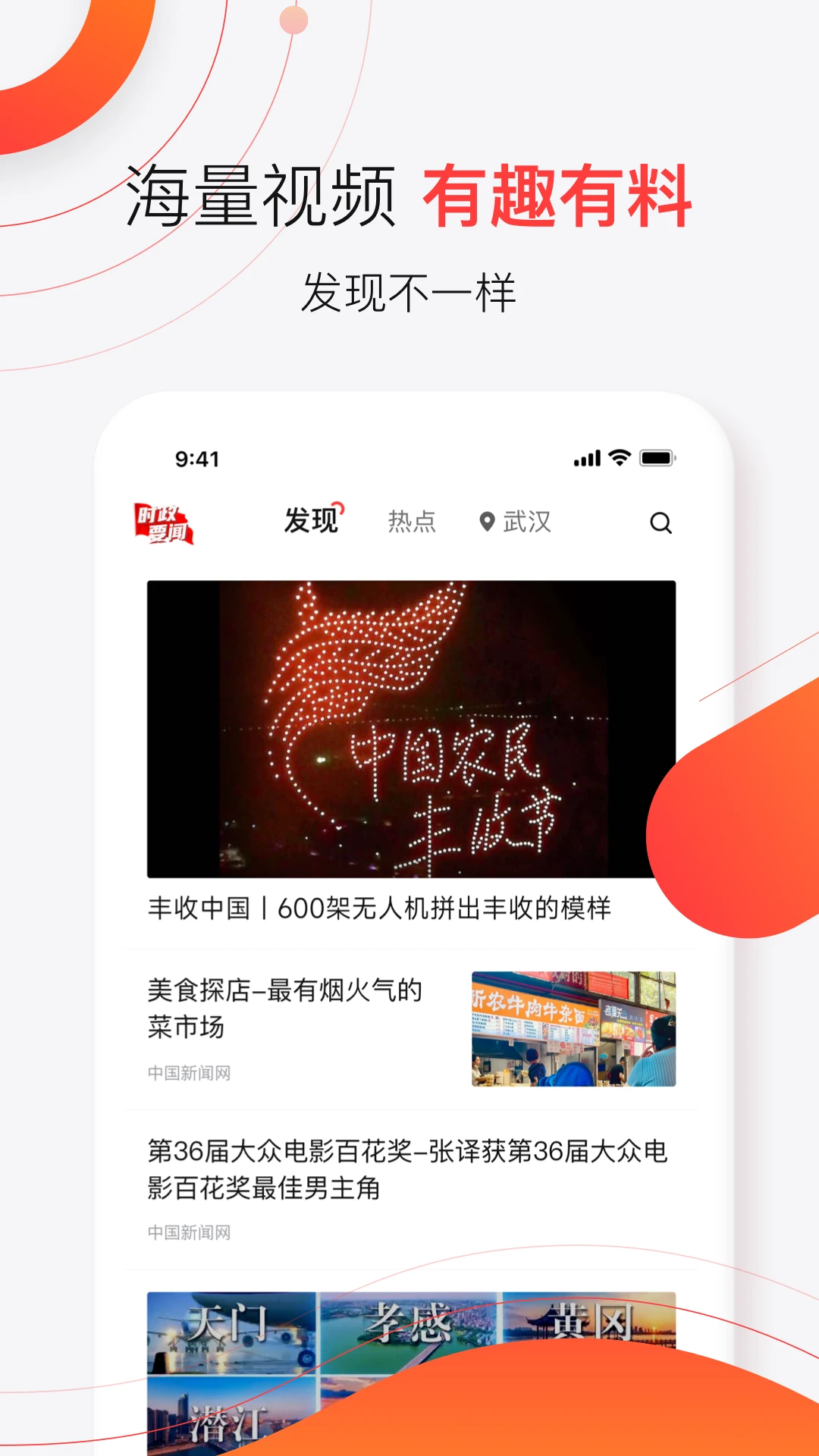 汉新闻app(1)